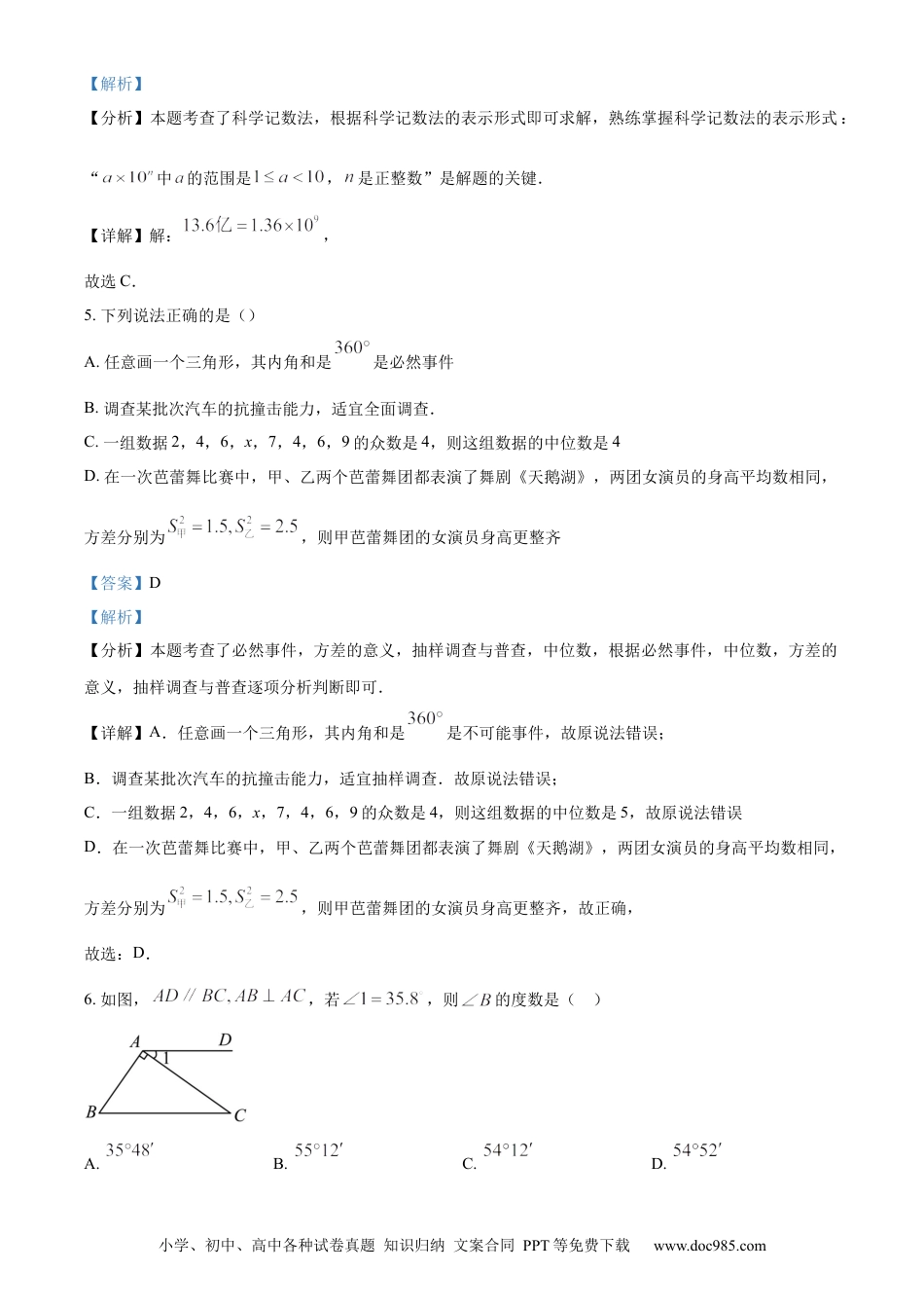 【中考历年真题】精品解析：2024年内蒙古兴安盟、呼伦贝尔中考数学试题（解析版）.docx