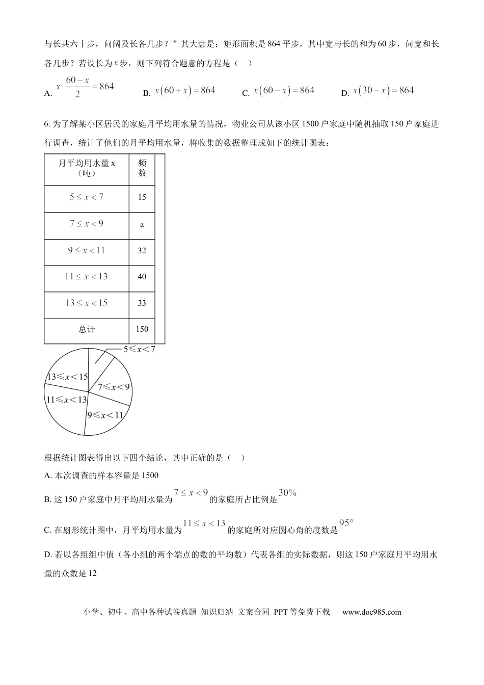【中考历年真题】精品解析：2024年内蒙古自治区呼和浩特中考数学试题（原卷版）.docx