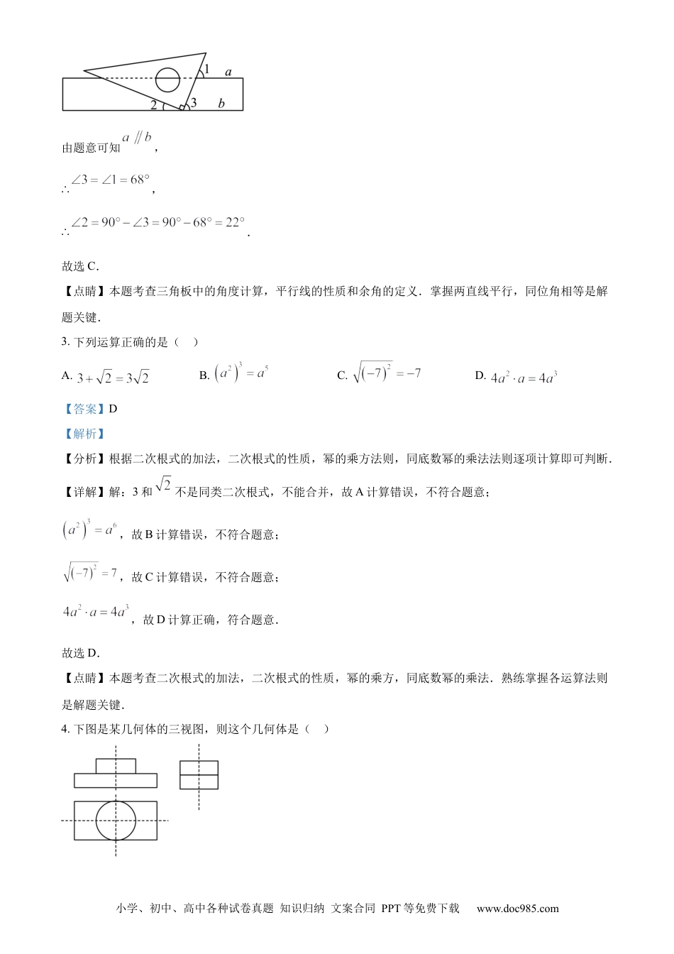 【中考历年真题】精品解析：2023年内蒙古呼和浩特市中考数学真题（解析版） (1).docx