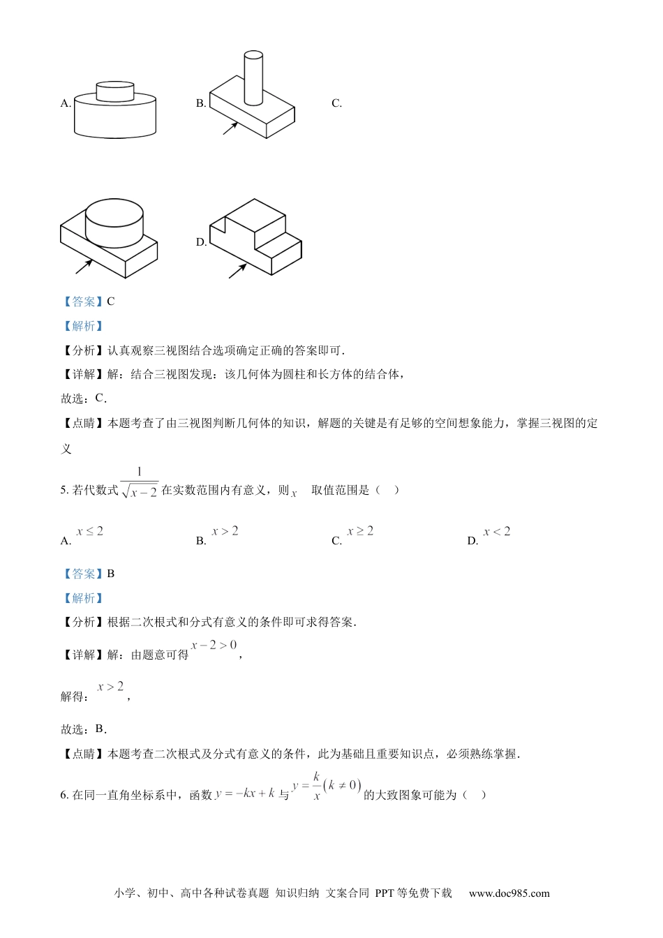 【中考历年真题】精品解析：2023年内蒙古呼和浩特市中考数学真题（解析版） (1).docx