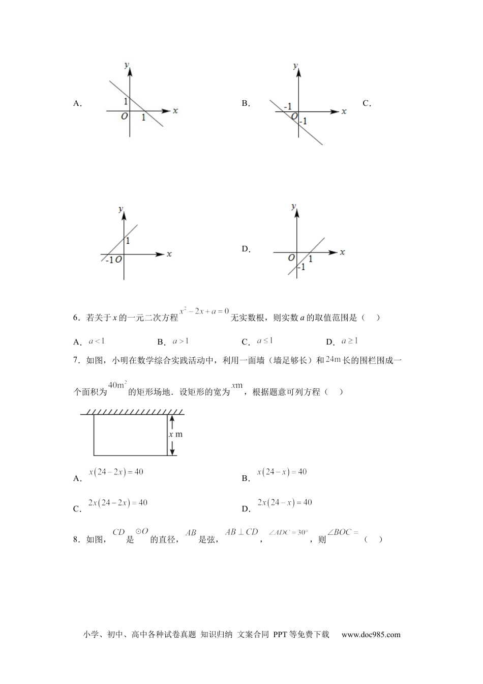 【中考历年真题】2025年新疆维吾尔族自治区中考数学试题(1).docx