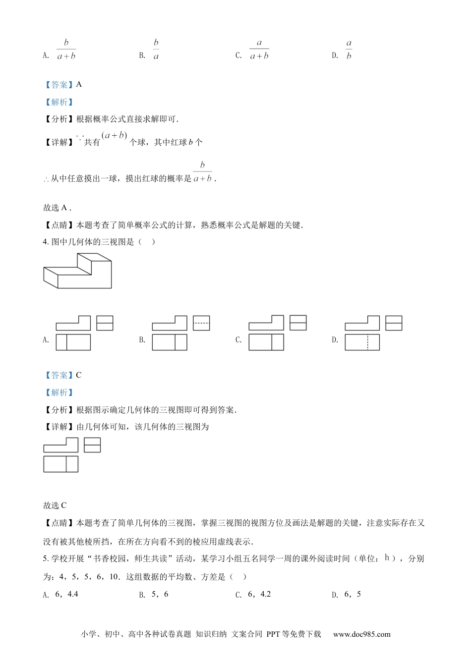 【中考历年真题】精品解析：2022年内蒙古呼和浩特市中考数学真题（解析版） (1).docx