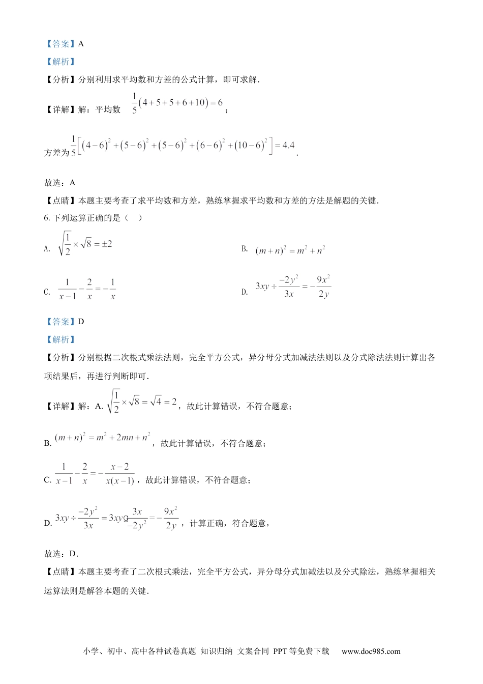 【中考历年真题】精品解析：2022年内蒙古呼和浩特市中考数学真题（解析版） (1).docx