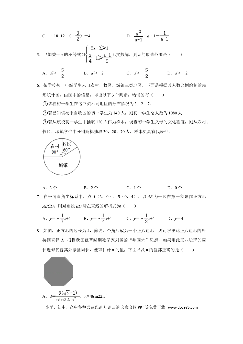 【中考历年真题】2021年内蒙古呼和浩特市中考数学真题  解析版.doc