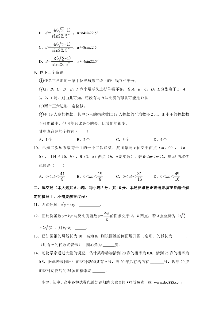 【中考历年真题】2021年内蒙古呼和浩特市中考数学真题  解析版.doc