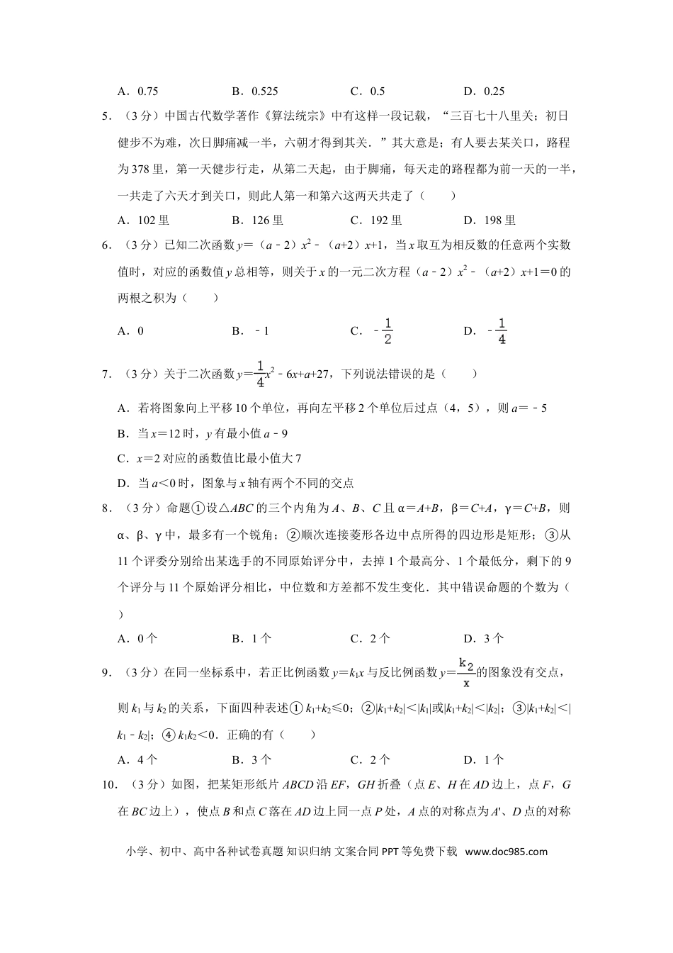 【中考历年真题】2020年内蒙古呼和浩特市中考数学试卷.doc