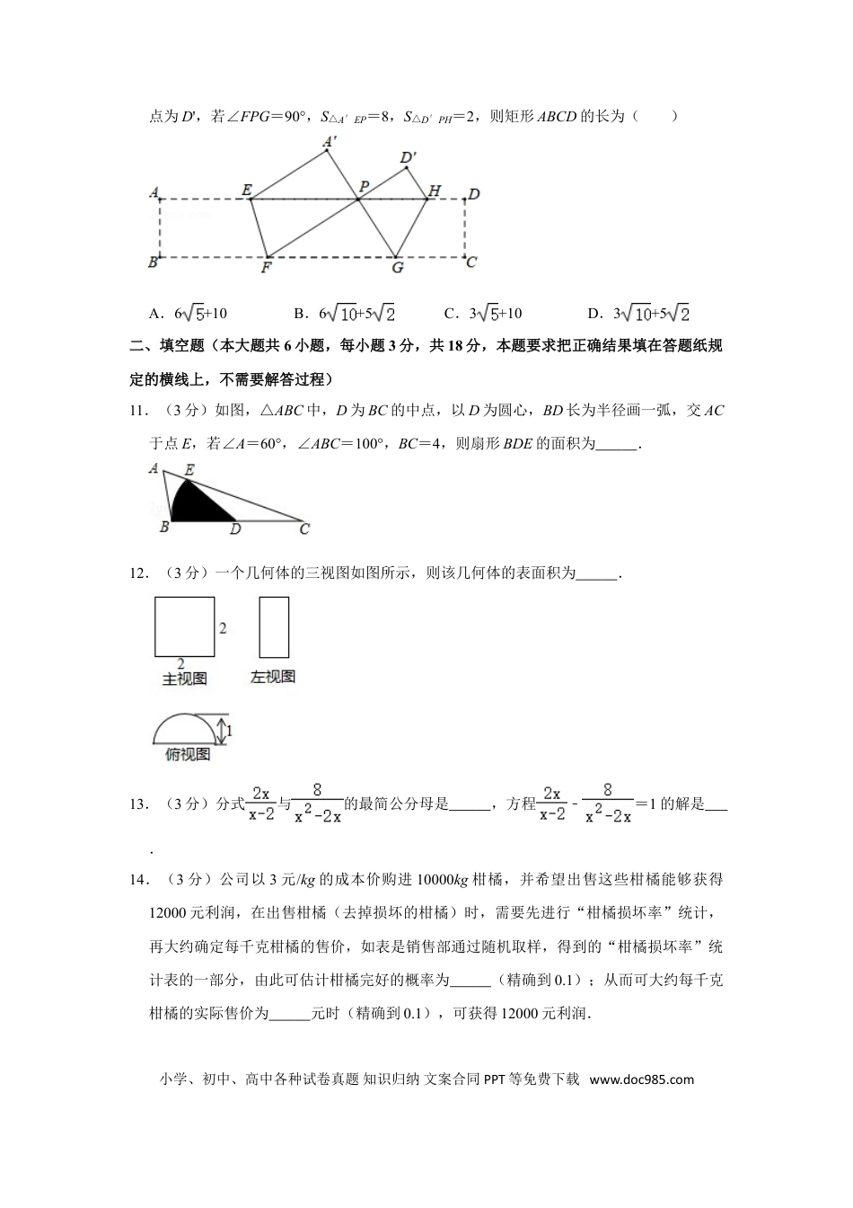 【中考历年真题】2020年内蒙古呼和浩特市中考数学试卷.doc