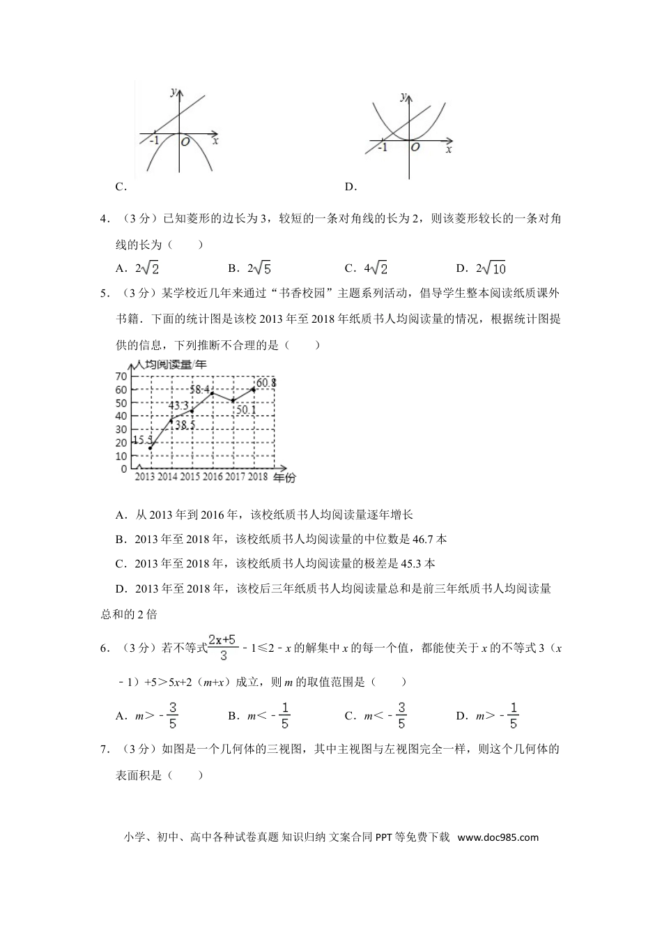【中考历年真题】2019年内蒙古呼和浩特市中考数学试卷.doc
