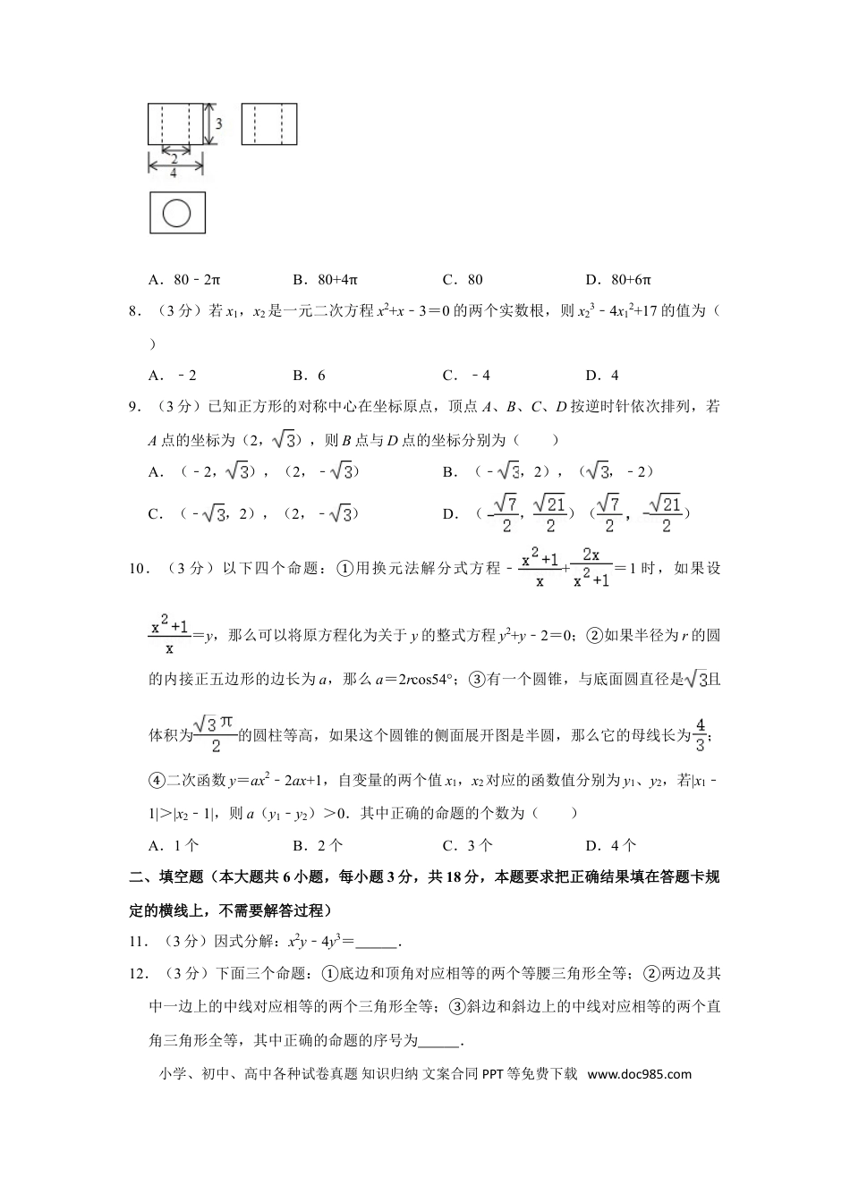 【中考历年真题】2019年内蒙古呼和浩特市中考数学试卷.doc