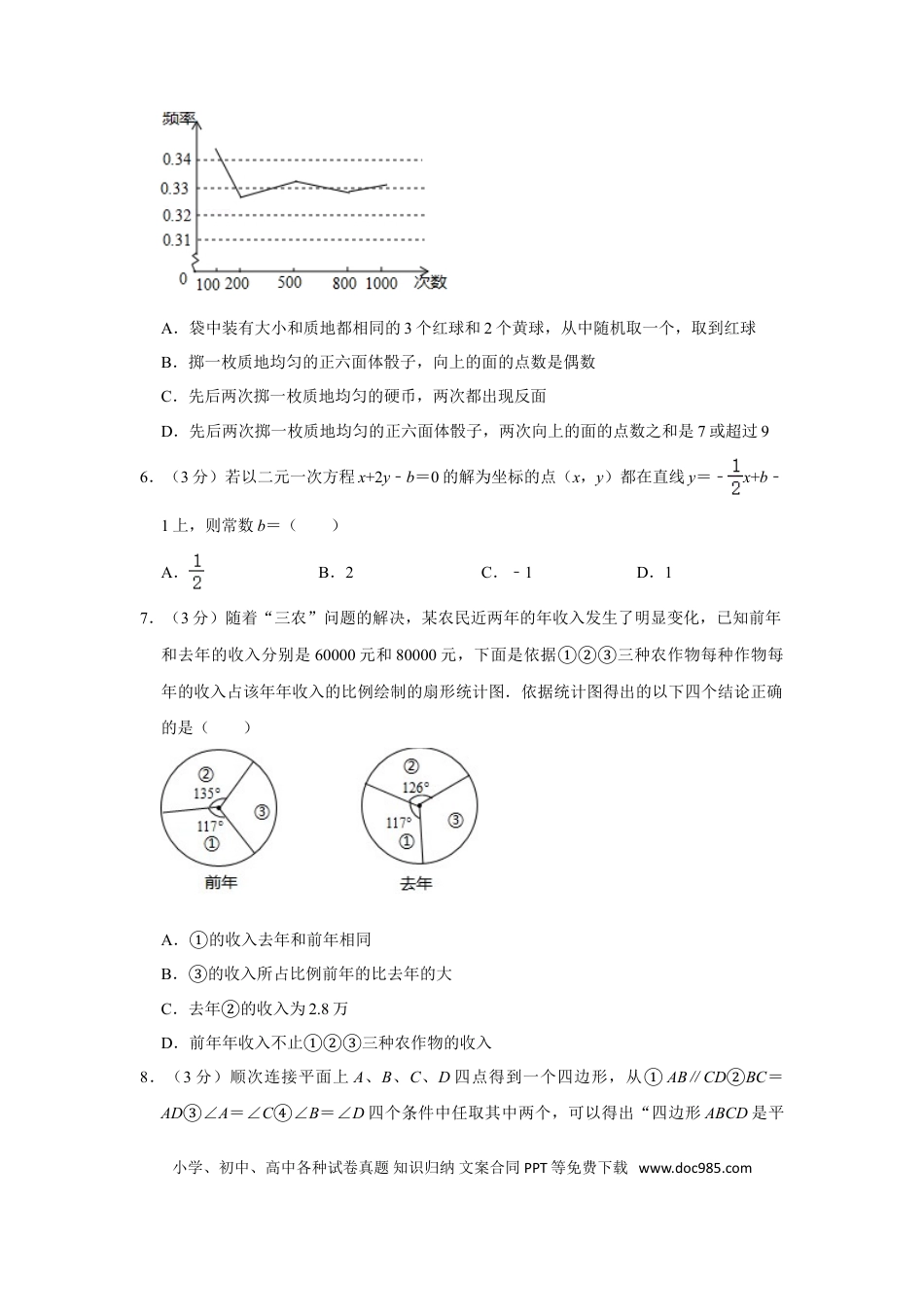 【中考历年真题】2018年内蒙古呼和浩特市中考数学试卷.doc
