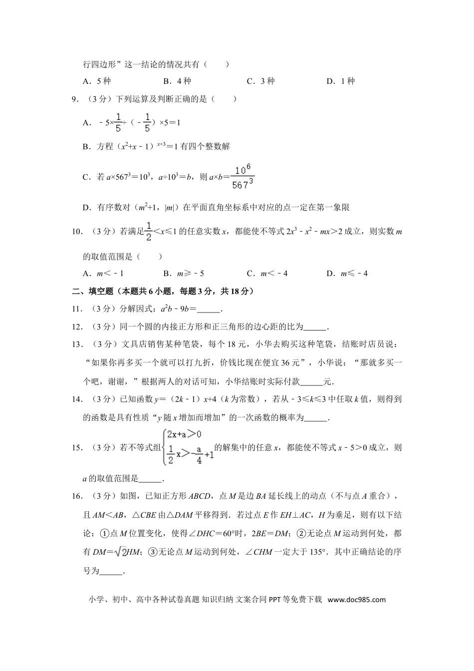 【中考历年真题】2018年内蒙古呼和浩特市中考数学试卷.doc
