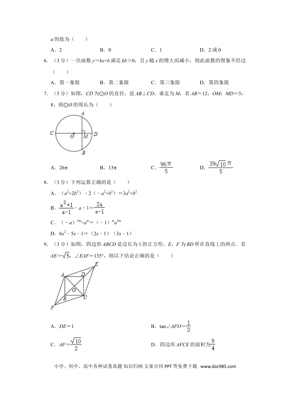 【中考历年真题】2017年内蒙古呼和浩特市中考数学试卷.doc