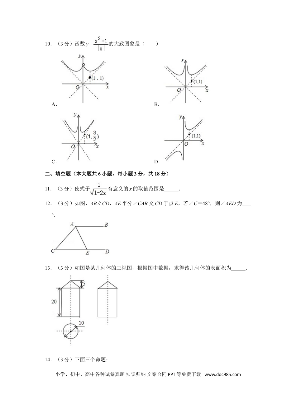 【中考历年真题】2017年内蒙古呼和浩特市中考数学试卷.doc