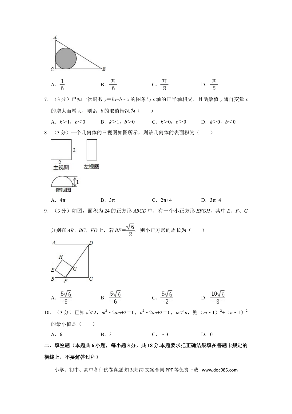 【中考历年真题】2016年内蒙古呼和浩特市中考数学试卷.doc