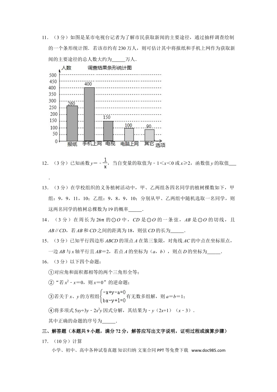 【中考历年真题】2016年内蒙古呼和浩特市中考数学试卷.doc