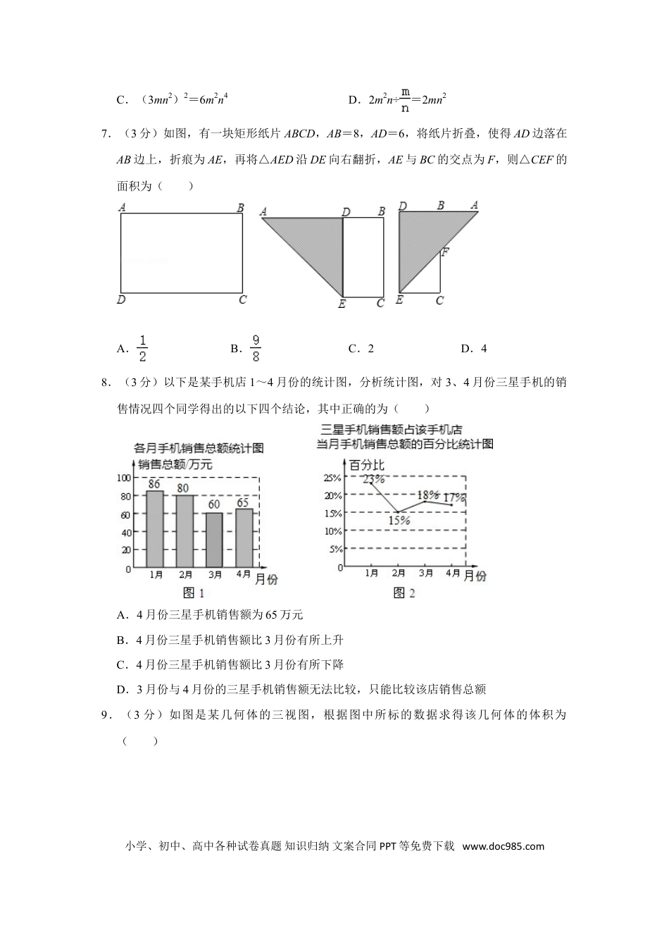 【中考历年真题】2015年内蒙古呼和浩特市中考数学试卷.doc