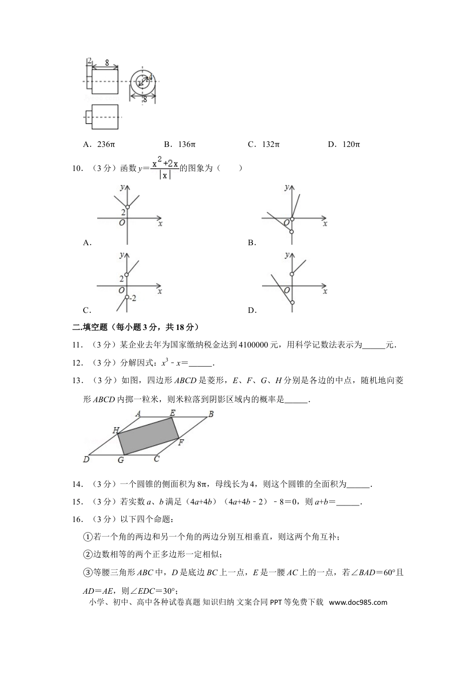 【中考历年真题】2015年内蒙古呼和浩特市中考数学试卷.doc
