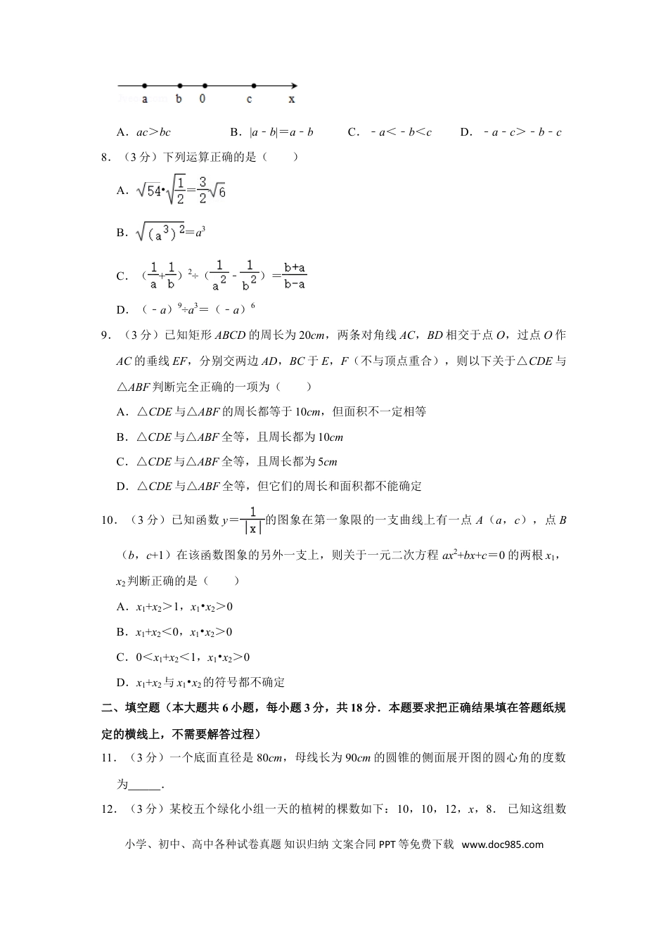 【中考历年真题】2014年内蒙古呼和浩特市中考数学试卷.doc