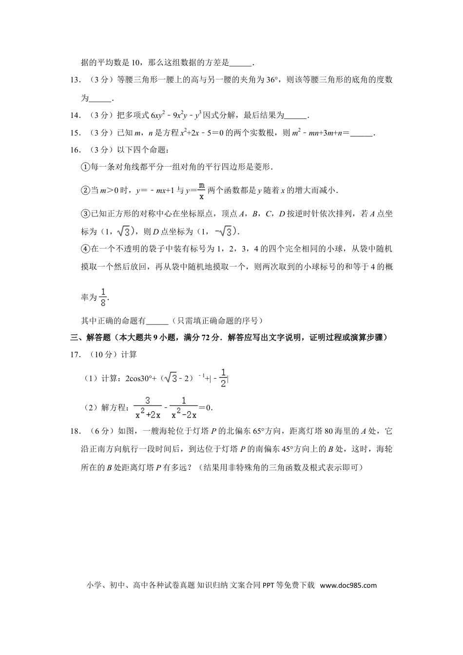 【中考历年真题】2014年内蒙古呼和浩特市中考数学试卷.doc