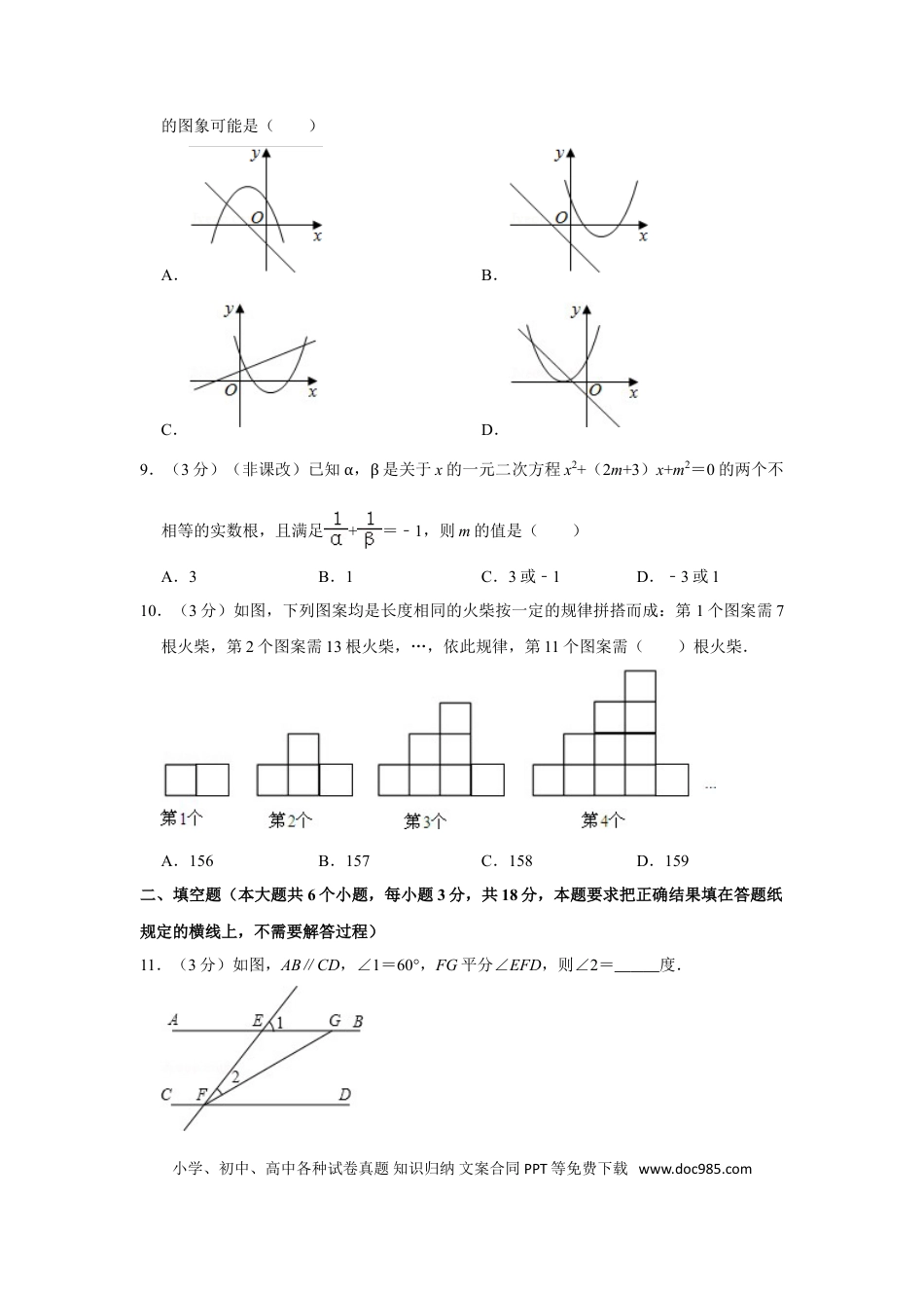 【中考历年真题】2013年内蒙古呼和浩特市中考数学试卷.doc