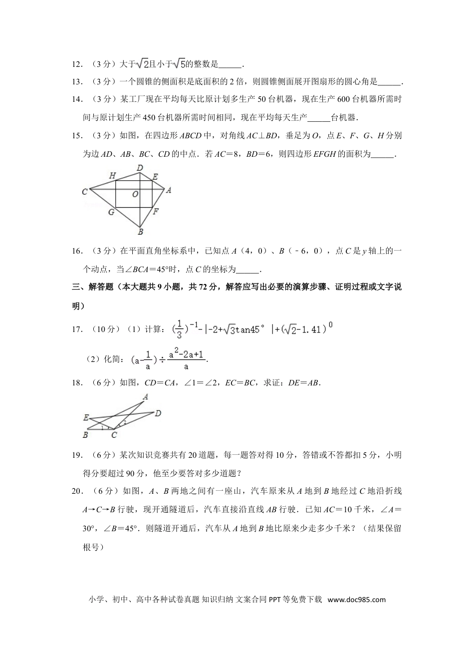 【中考历年真题】2013年内蒙古呼和浩特市中考数学试卷.doc