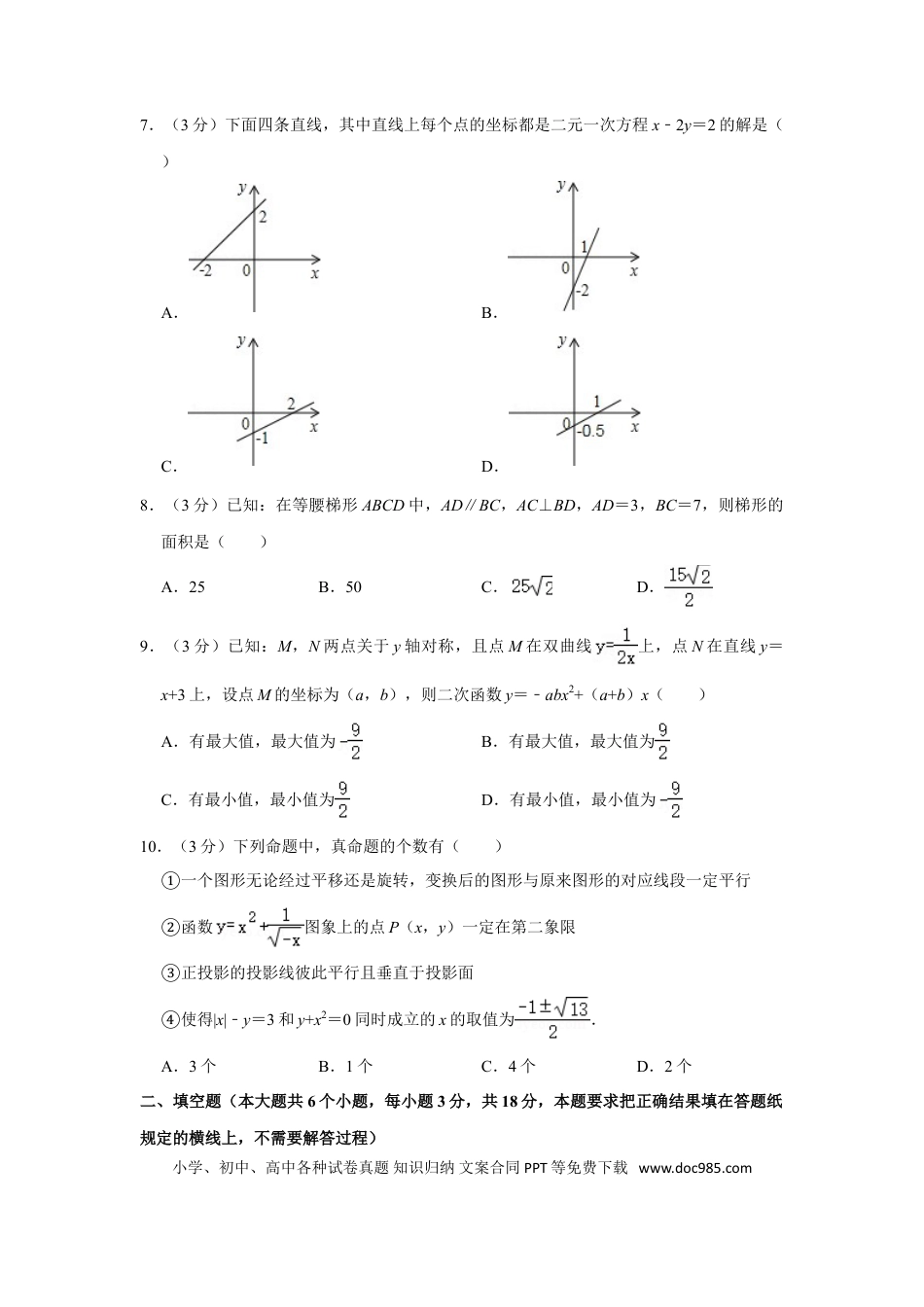 【中考历年真题】2012年内蒙古呼和浩特市中考数学试卷.doc