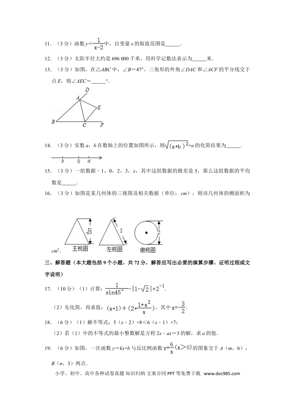 【中考历年真题】2012年内蒙古呼和浩特市中考数学试卷.doc