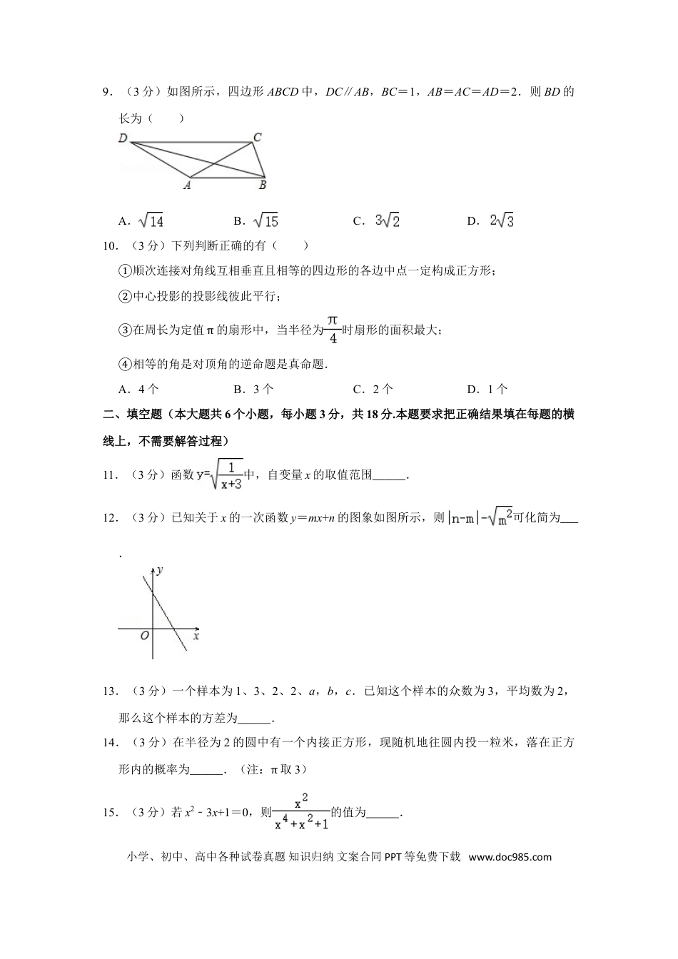 【中考历年真题】2011年内蒙古呼和浩特市中考数学试卷.doc