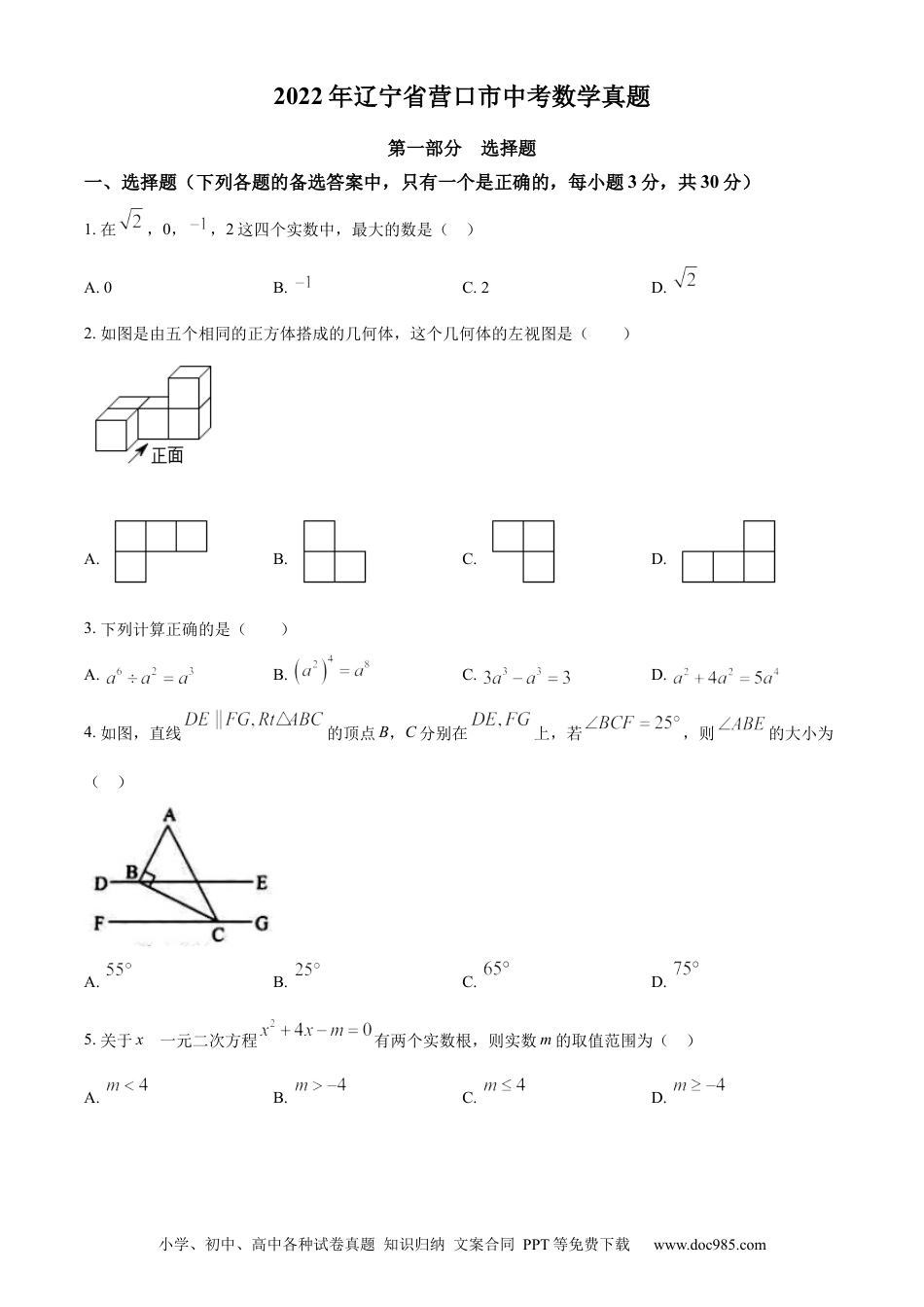 【中考历年真题】2022年辽宁省营口市中考数学真题（空白卷）.docx