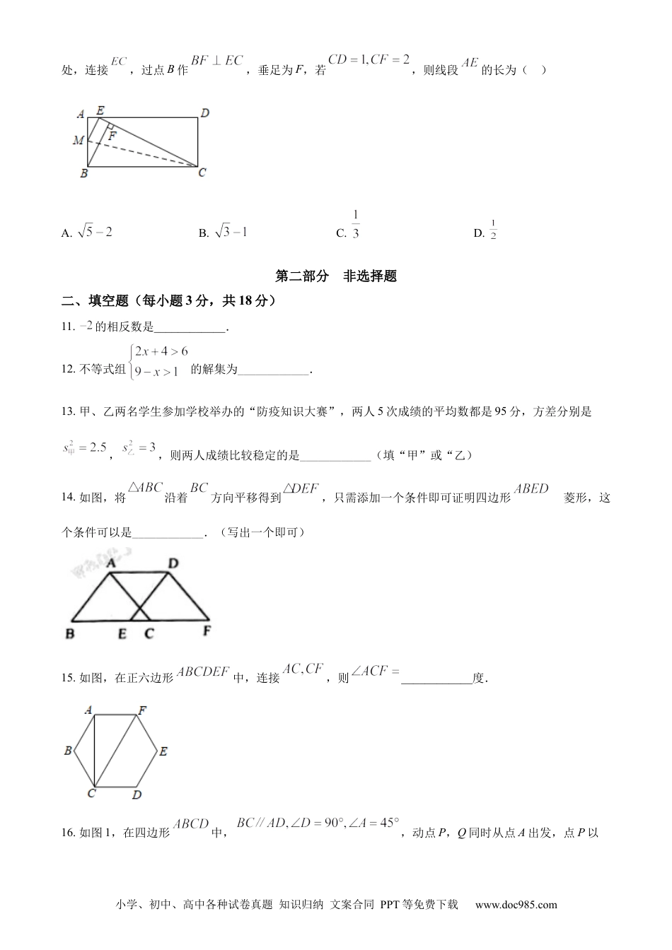【中考历年真题】2022年辽宁省营口市中考数学真题（空白卷）.docx