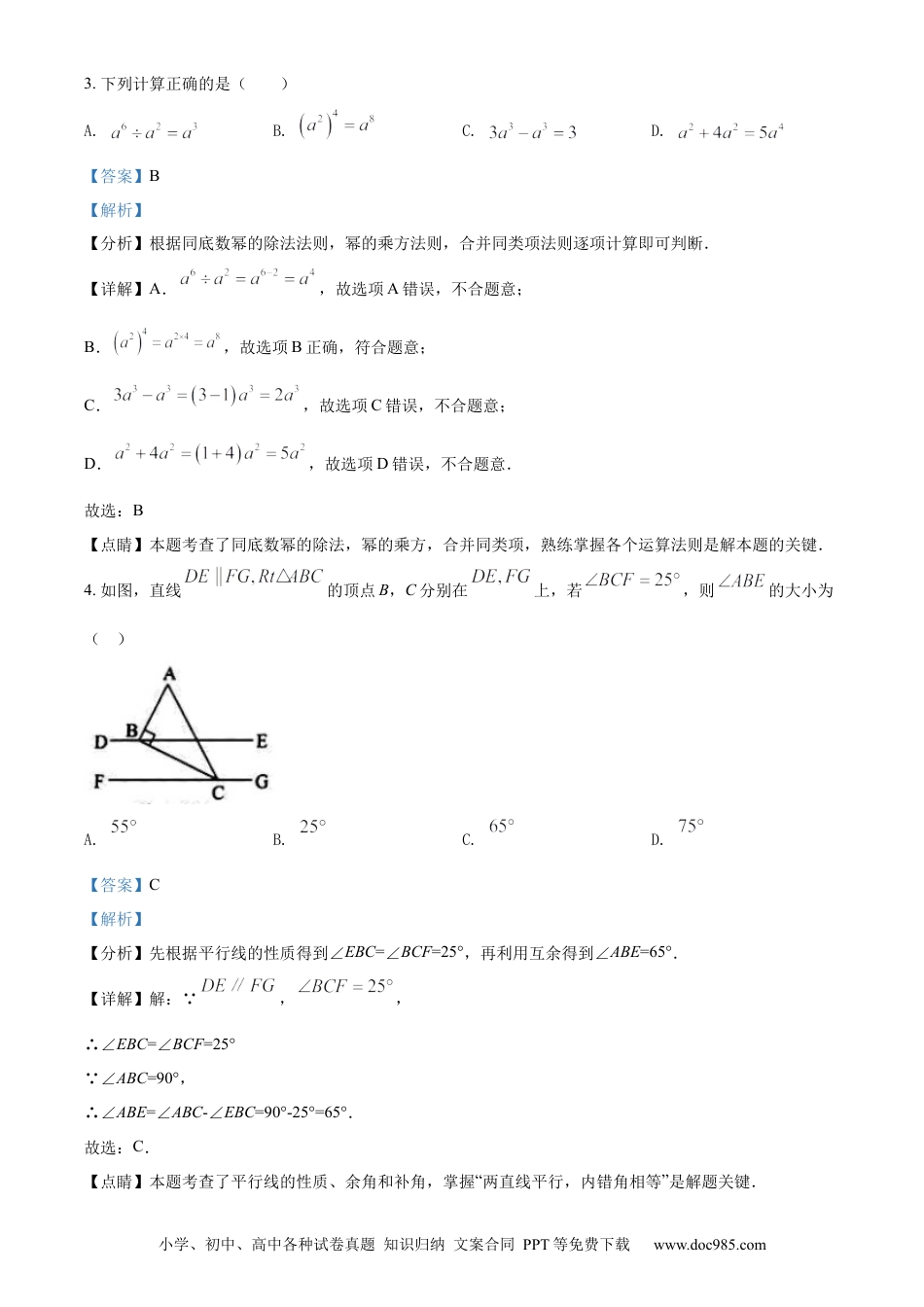 【中考历年真题】2022年辽宁省营口市中考数学真题（解析）.docx