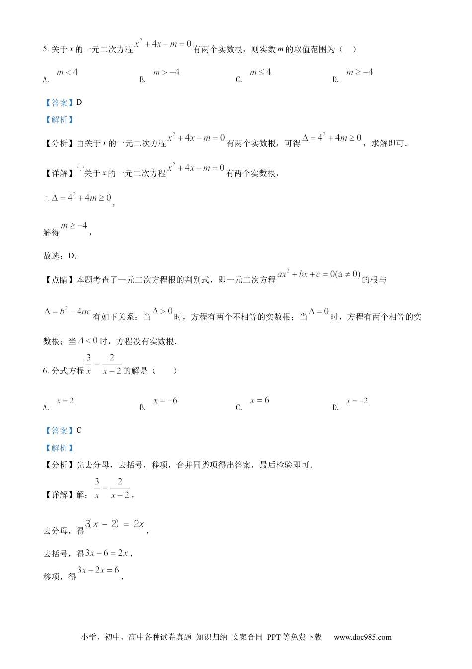 【中考历年真题】2022年辽宁省营口市中考数学真题（解析）.docx