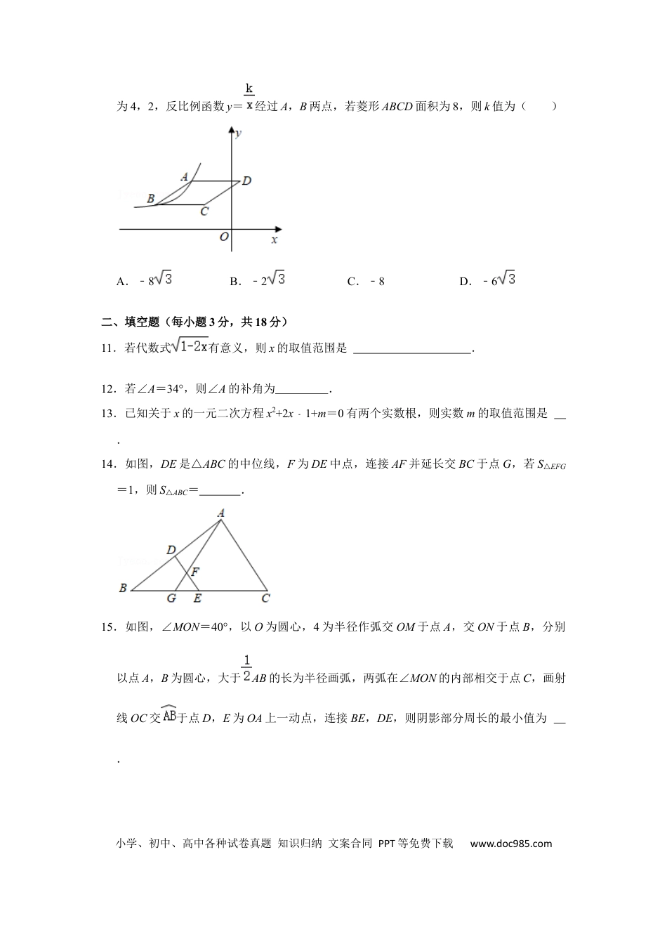 【中考历年真题】2021年辽宁省营口市中考数学试卷（空白卷）.docx