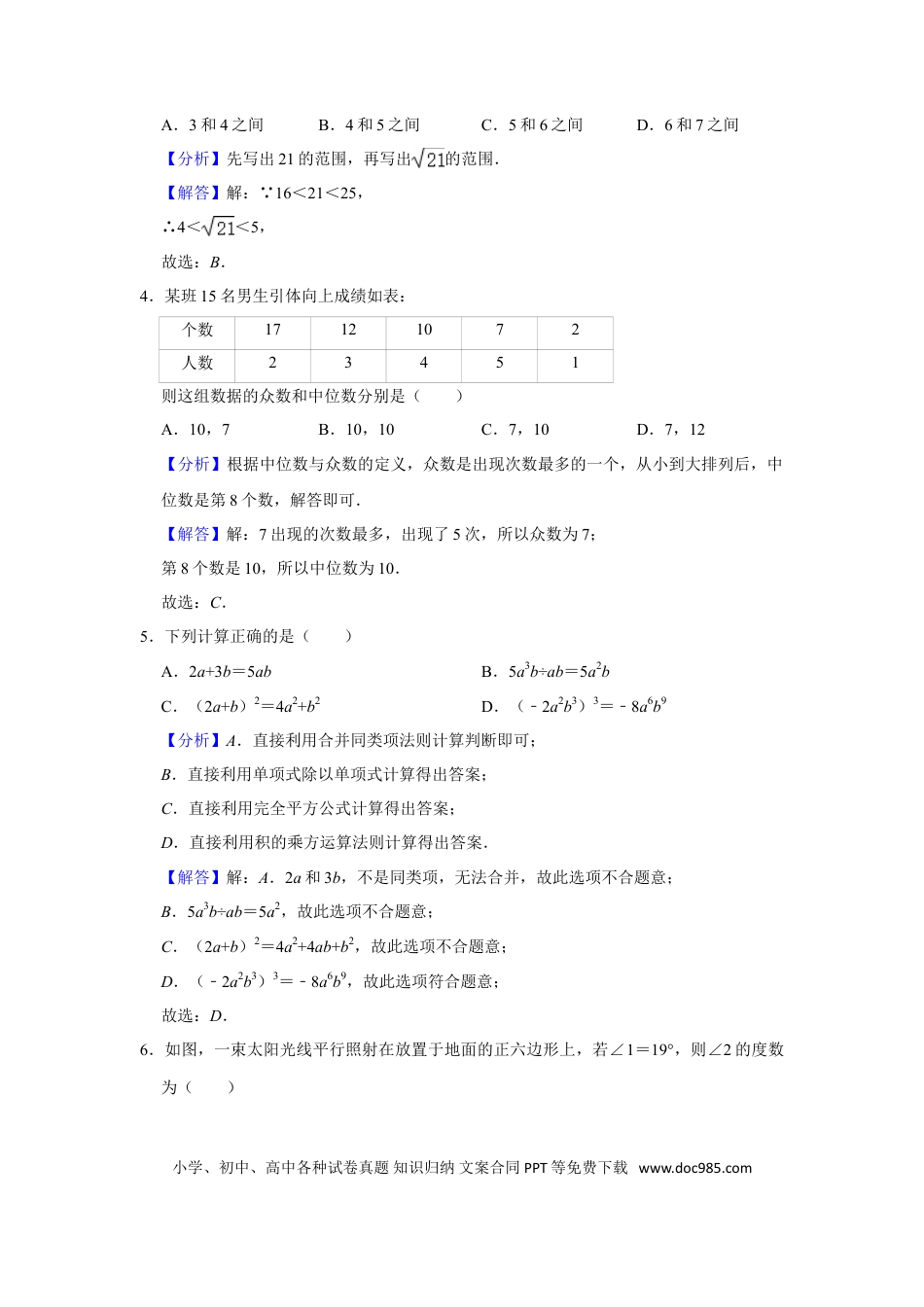 【中考历年真题】2021年辽宁省营口市中考数学试卷（解析）.doc