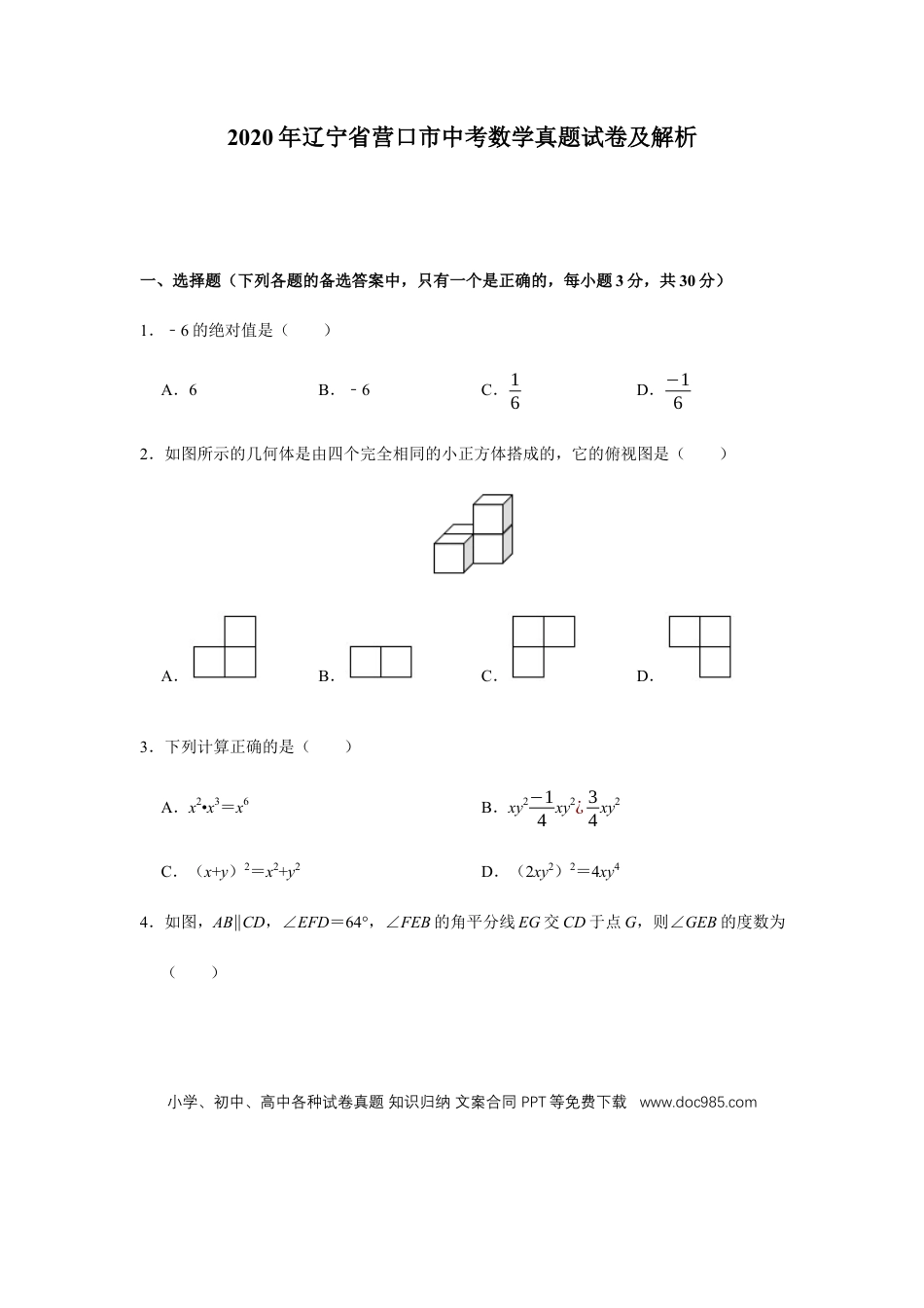 【中考历年真题】2020年辽宁省营口市中考数学试卷（空白卷）.docx