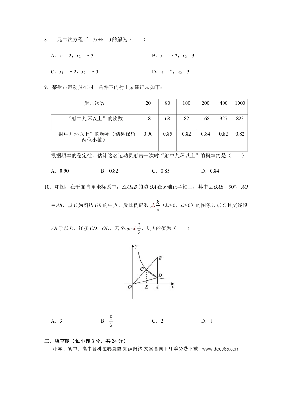 【中考历年真题】2020年辽宁省营口市中考数学试卷（空白卷）.docx