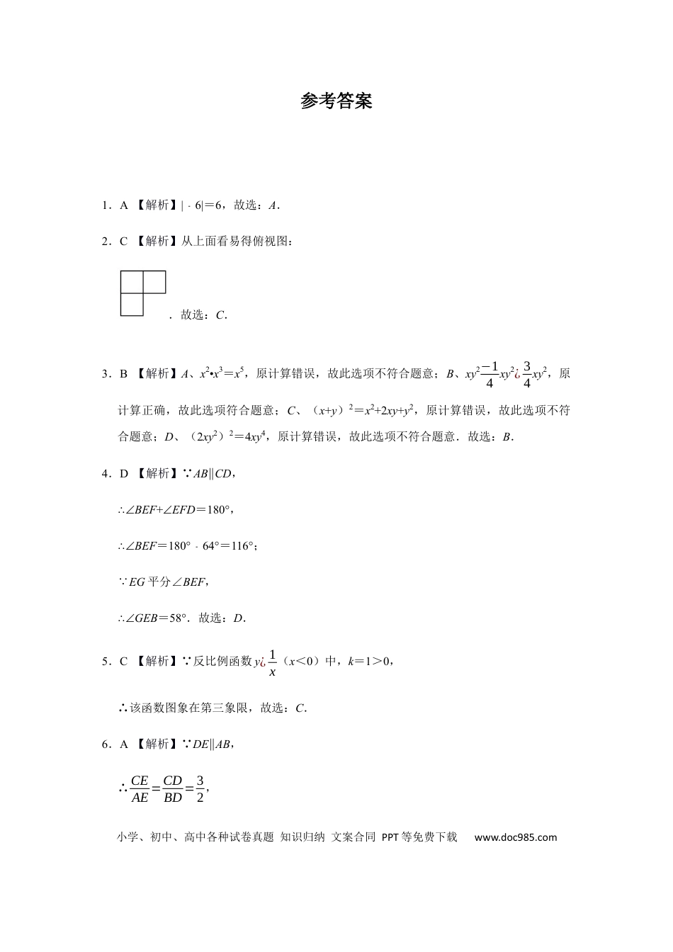 【中考历年真题】2020年辽宁省营口市中考数学试卷（解析）.docx