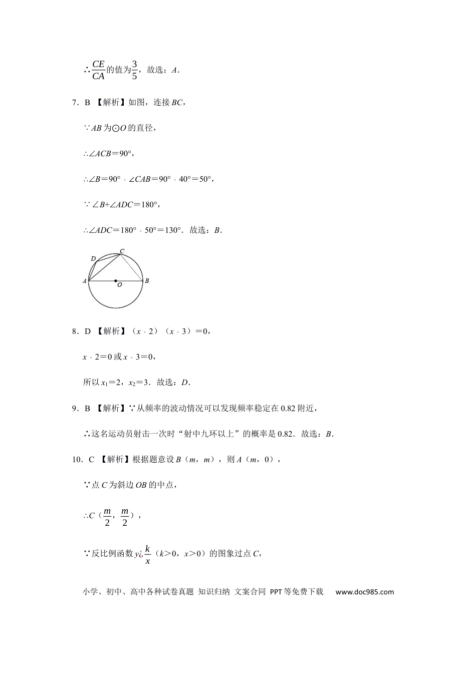 【中考历年真题】2020年辽宁省营口市中考数学试卷（解析）.docx