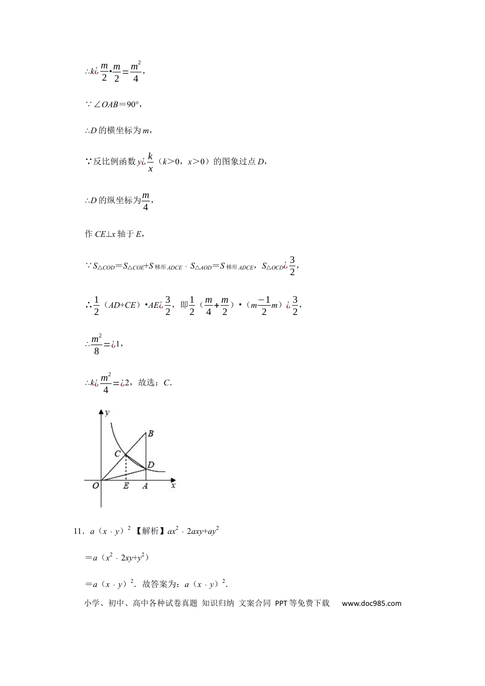 【中考历年真题】2020年辽宁省营口市中考数学试卷（解析）.docx