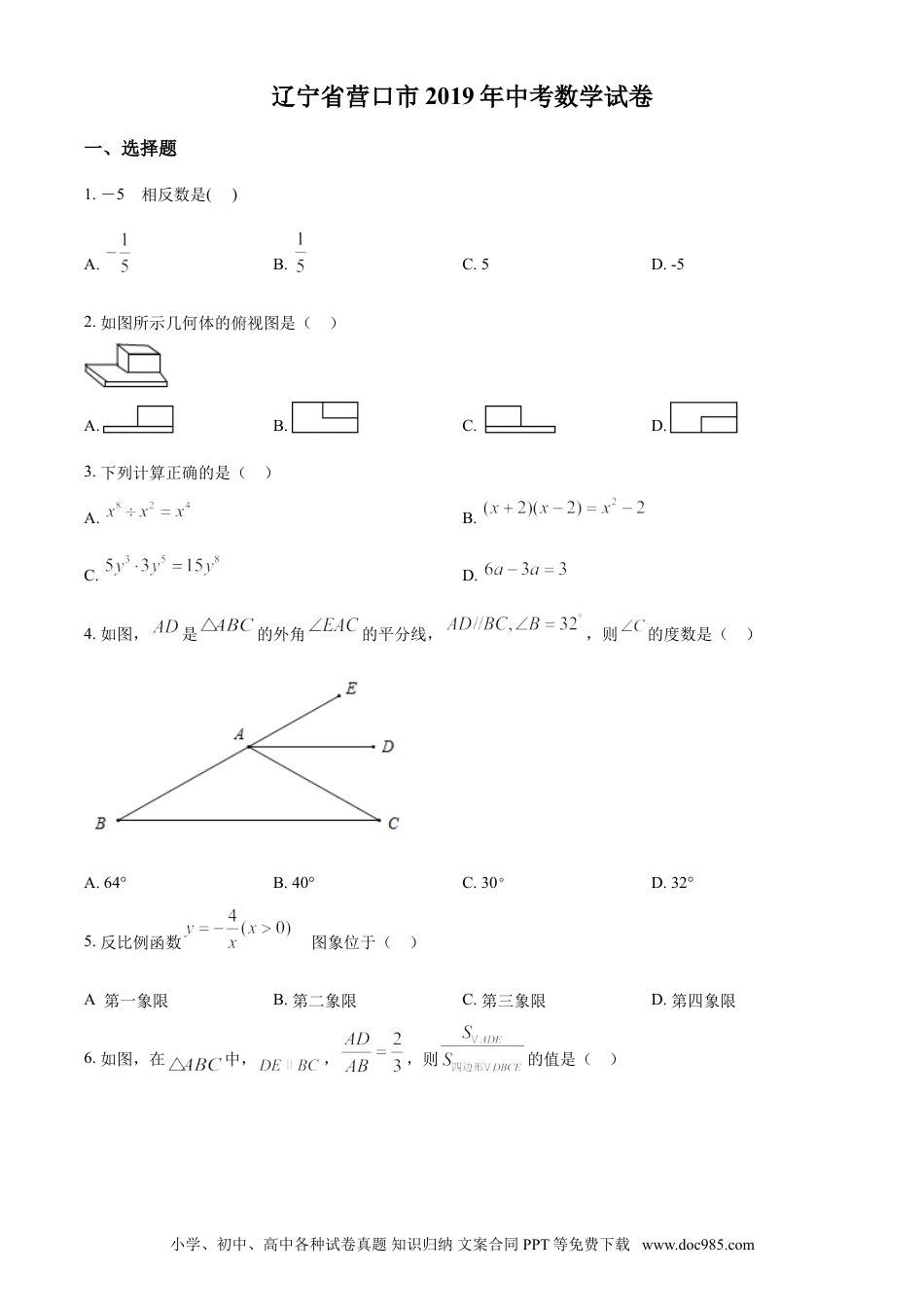 【中考历年真题】2019年辽宁省营口市中考数学试卷（空白卷）.doc