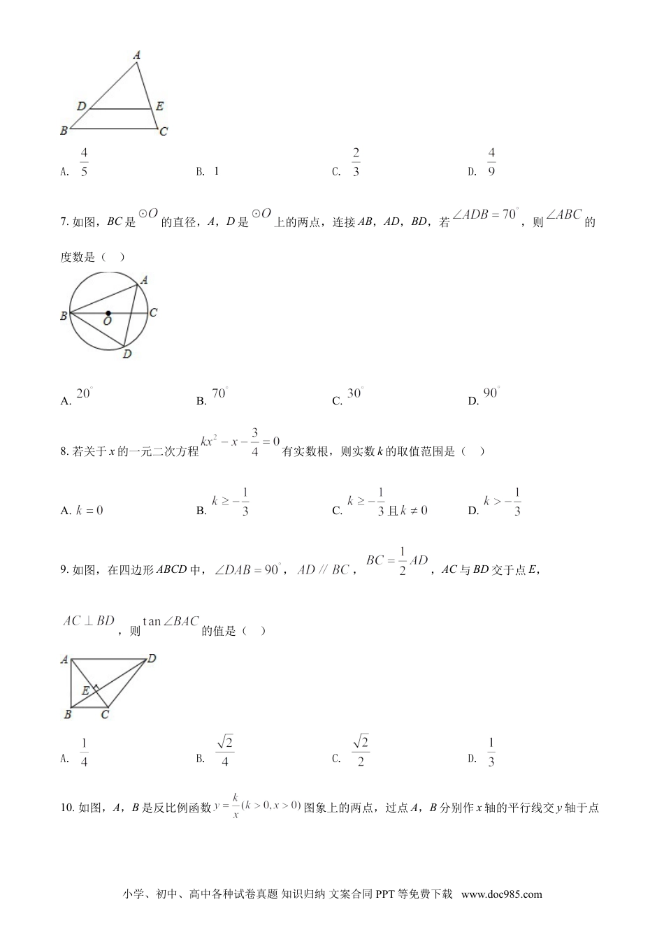 【中考历年真题】2019年辽宁省营口市中考数学试卷（空白卷）.doc