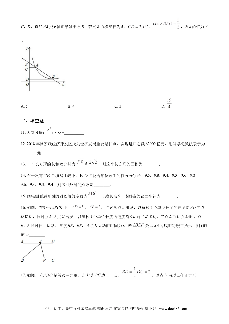 【中考历年真题】2019年辽宁省营口市中考数学试卷（空白卷）.doc
