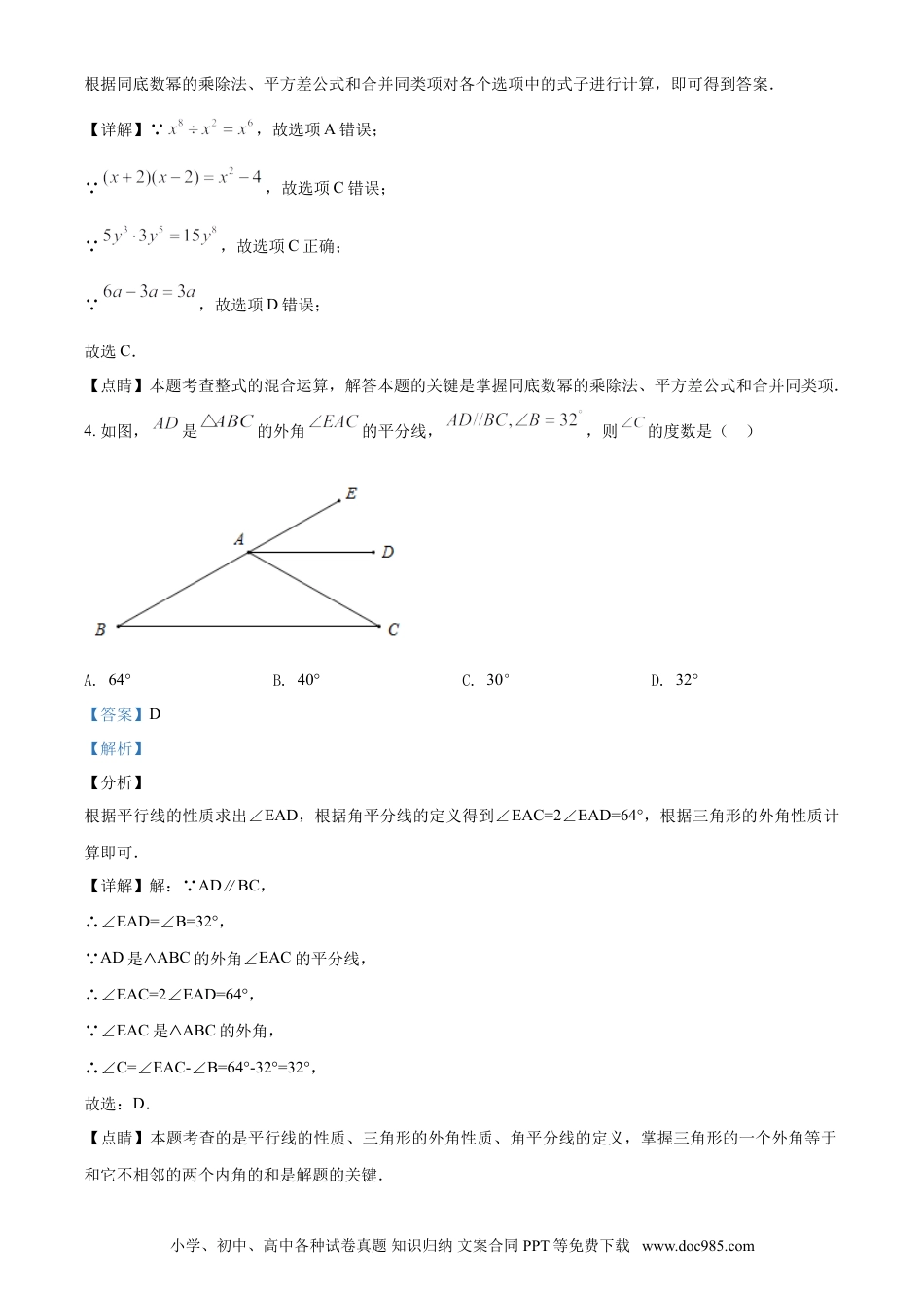 【中考历年真题】2019年辽宁省营口市中考数学试卷（解析）.doc