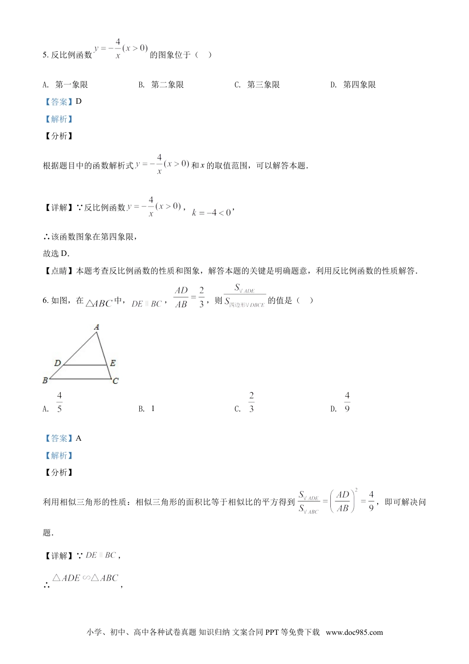 【中考历年真题】2019年辽宁省营口市中考数学试卷（解析）.doc