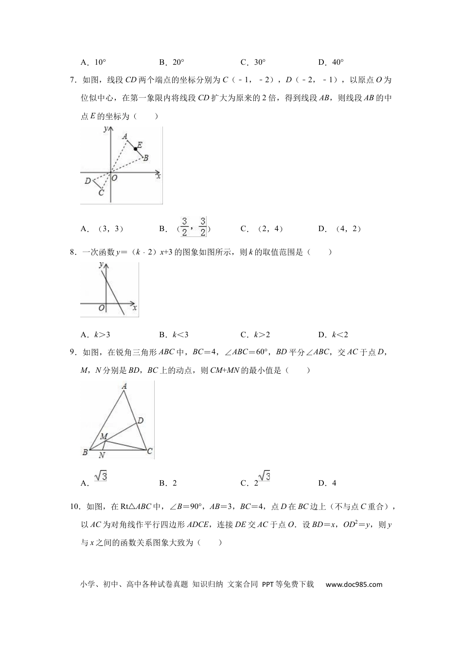 【中考历年真题】2018年辽宁省营口市中考数学试卷（空白卷）.docx
