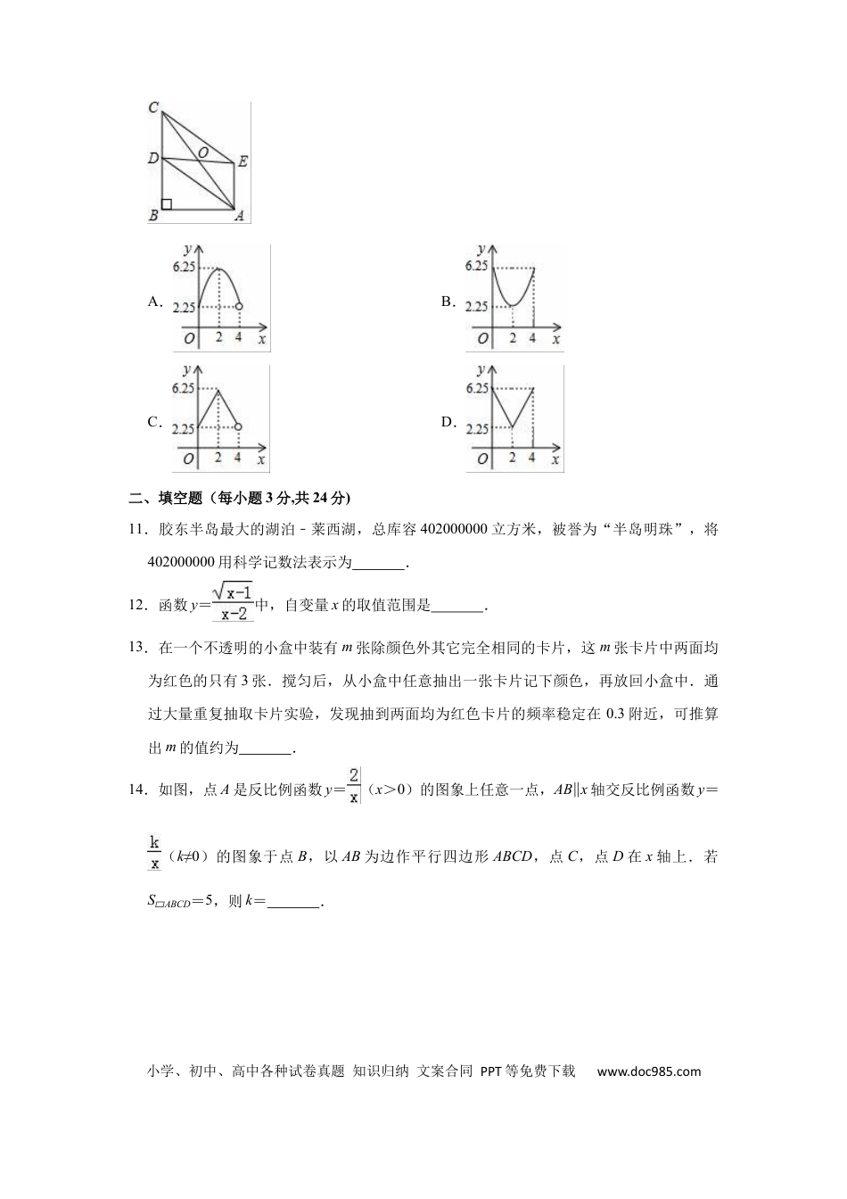 【中考历年真题】2018年辽宁省营口市中考数学试卷（空白卷）.docx
