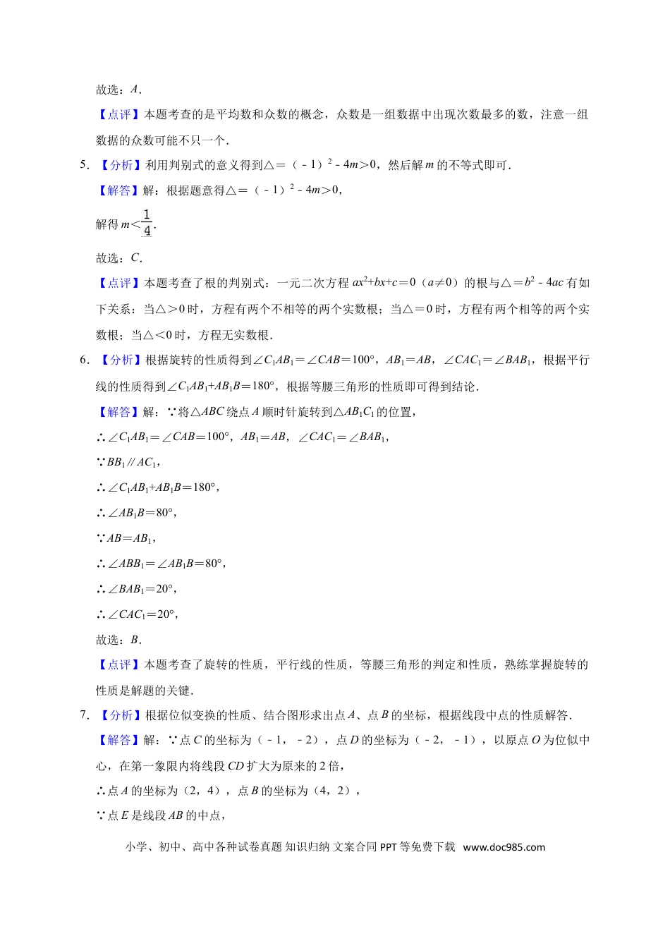 【中考历年真题】2018年辽宁省营口市中考数学试卷（解析）.doc