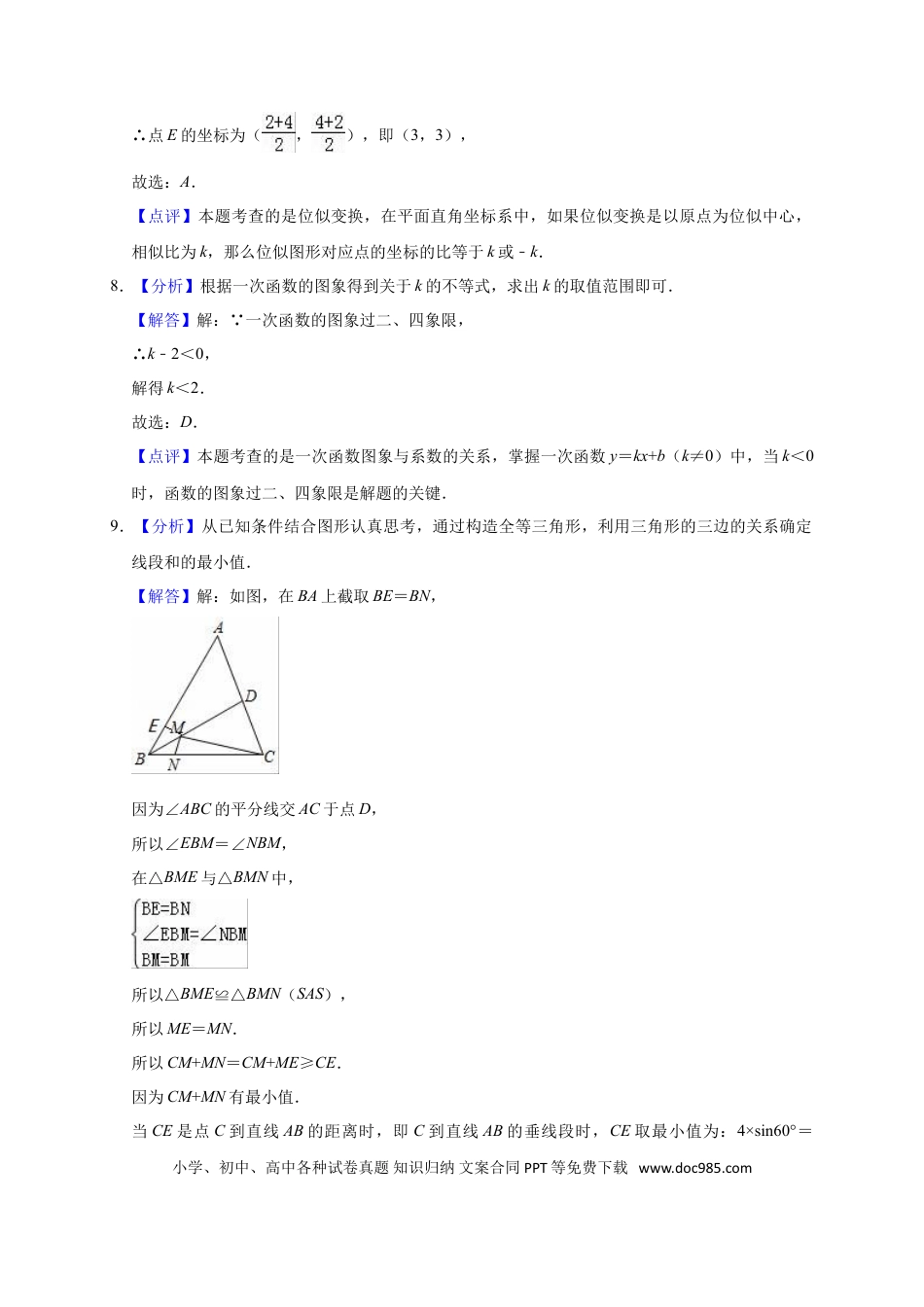 【中考历年真题】2018年辽宁省营口市中考数学试卷（解析）.doc