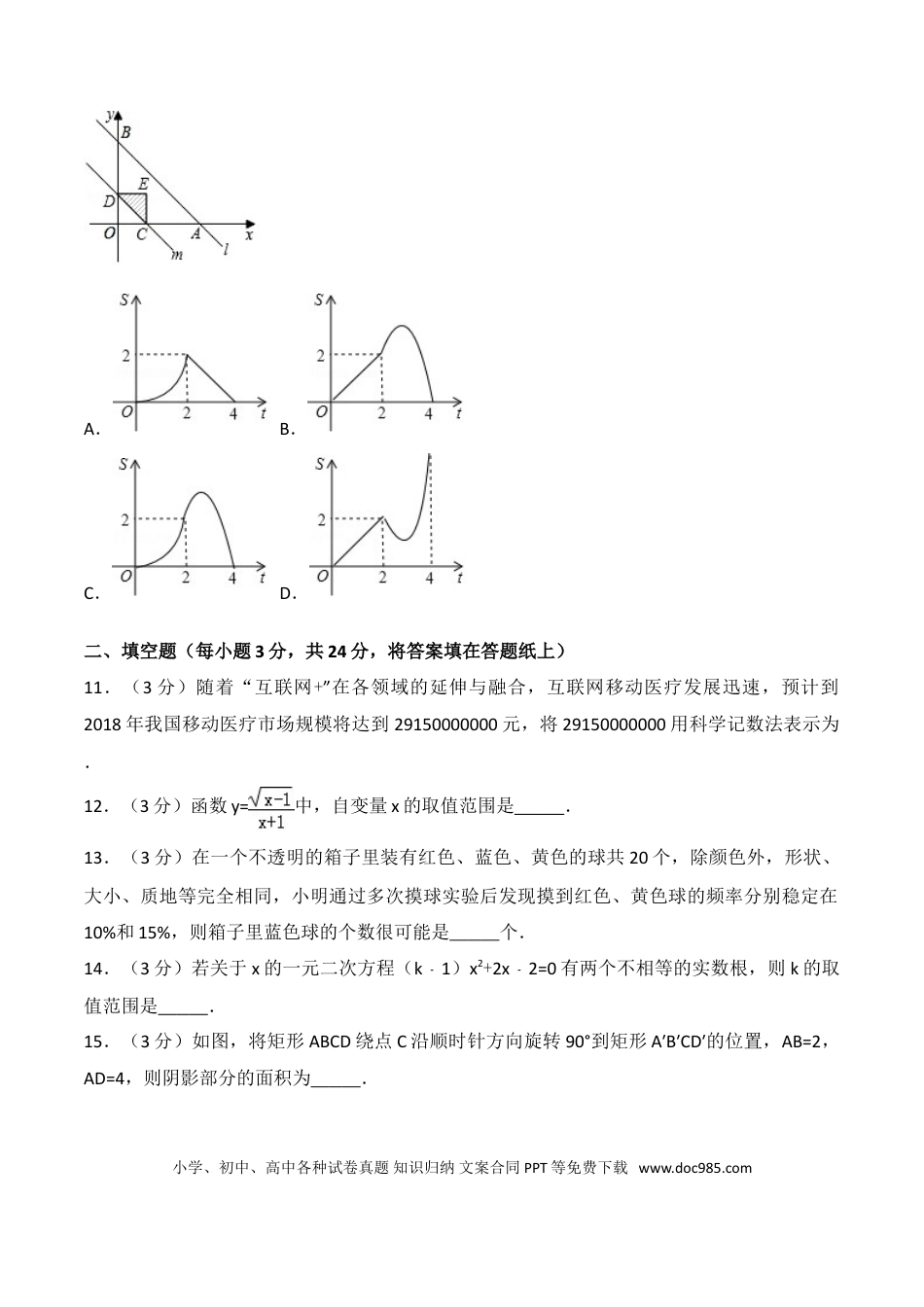 【中考历年真题】2017年辽宁省营口市中考数学试卷（空白卷）.doc