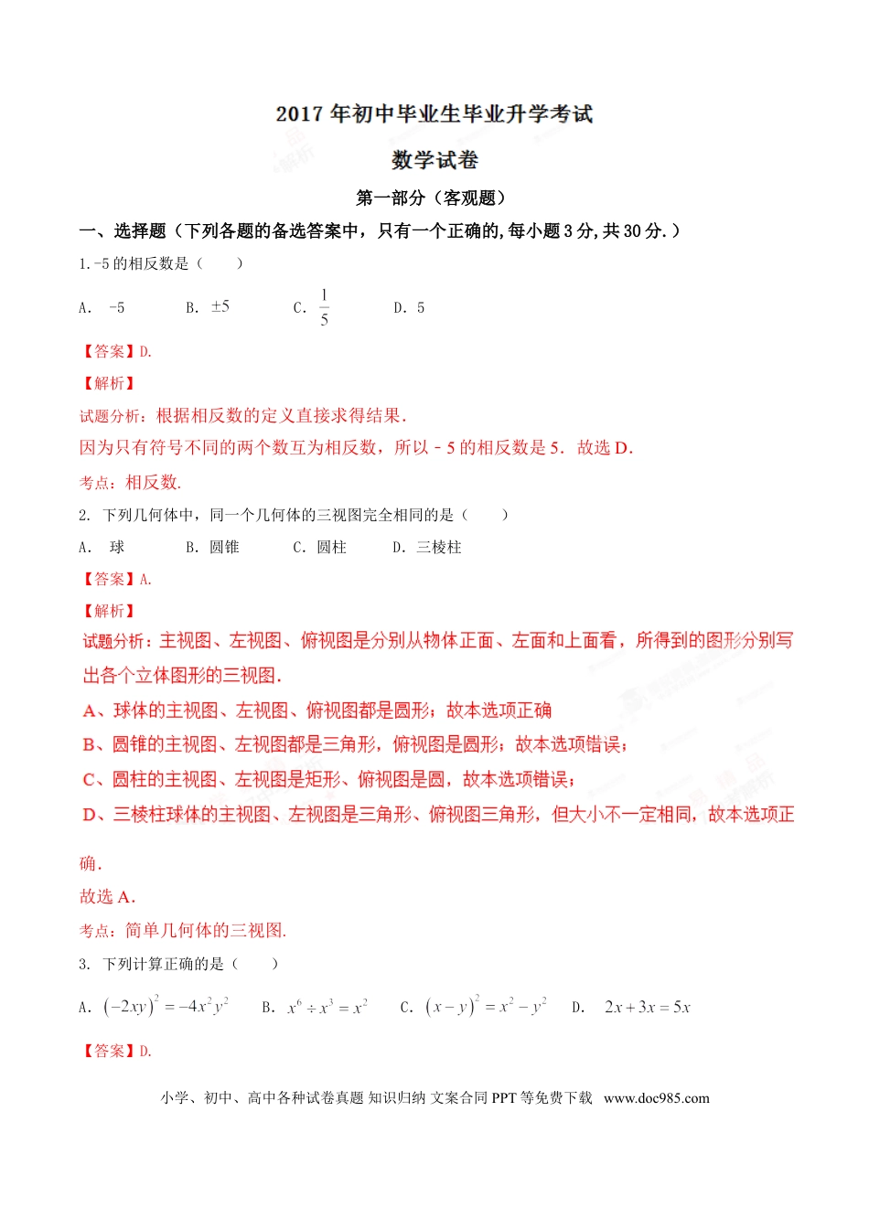 【中考历年真题】2017年辽宁省营口市中考数学试卷（解析）.doc